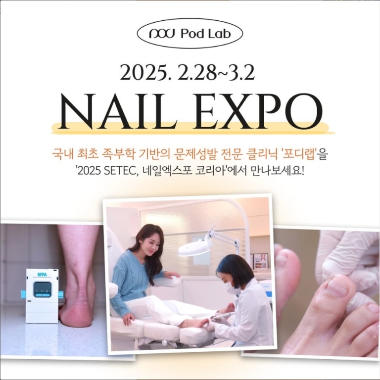 250219-쎄텍 네일엑스포
