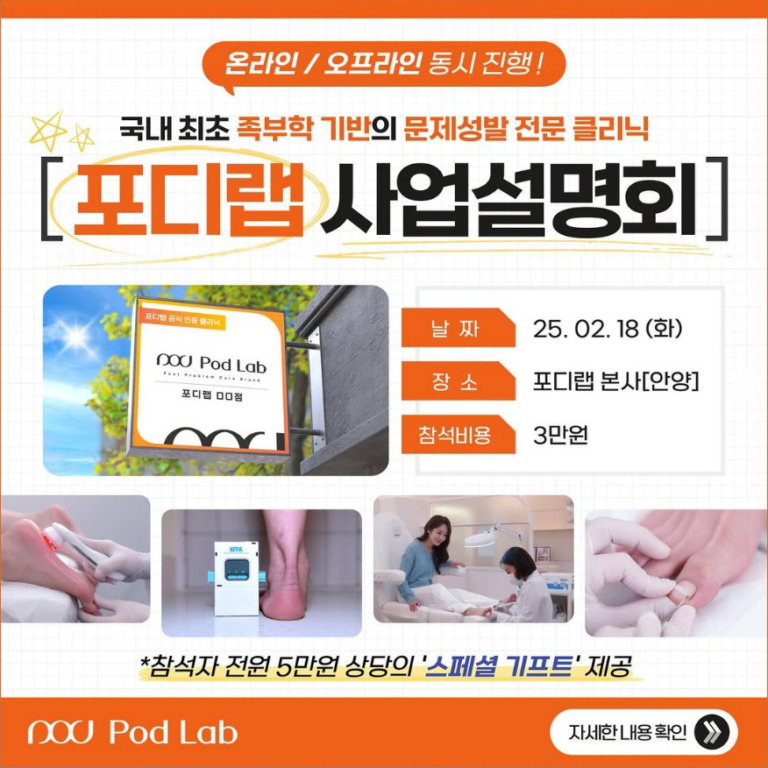 250226-포디랩사업설명회-1
