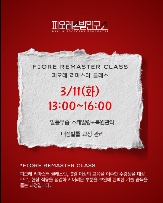 250311-리마스터클래스