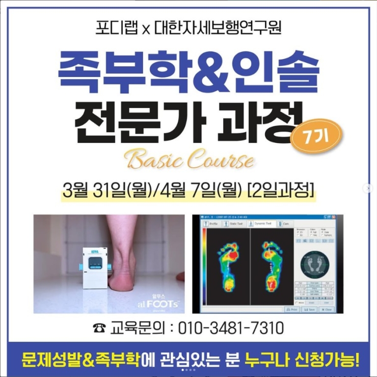 250313-족부학인솔 전문가과정-1