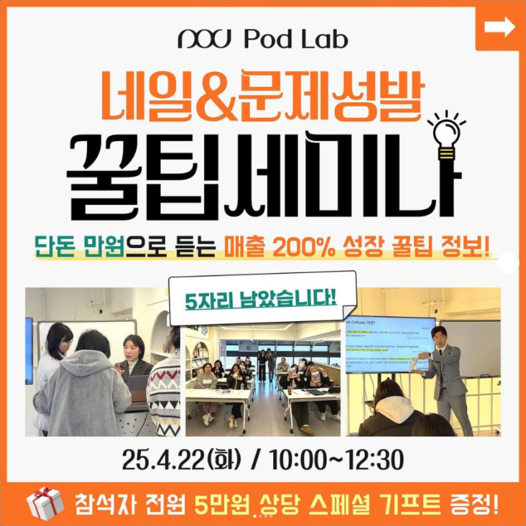 250401-네일 문제성발 꿀팁세미나-1