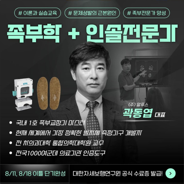 250618-족부학인솔-1