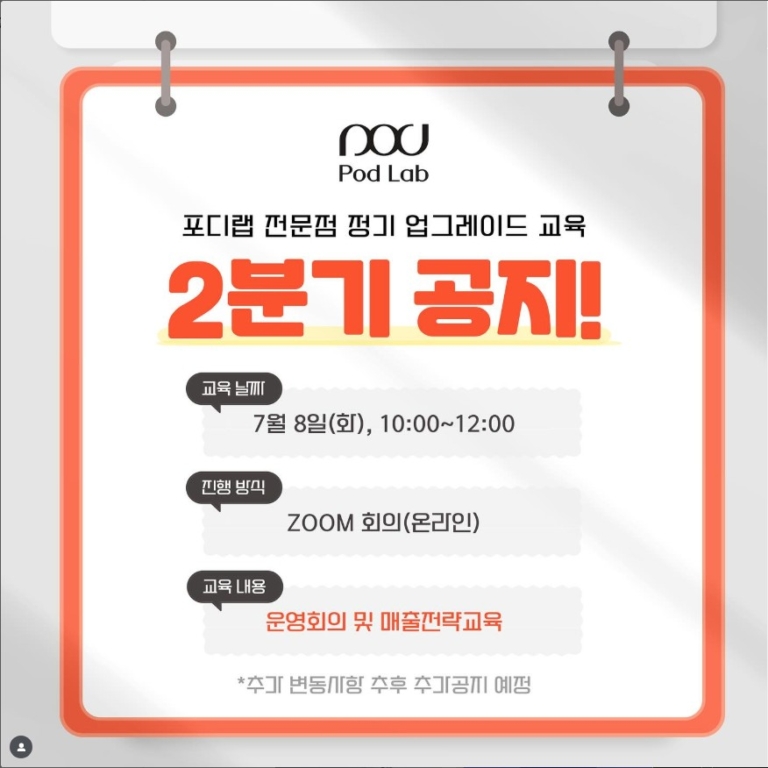 250703-포디랩정기교육-1