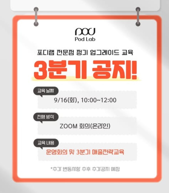 250802-포디랩정기교육-3분기-1