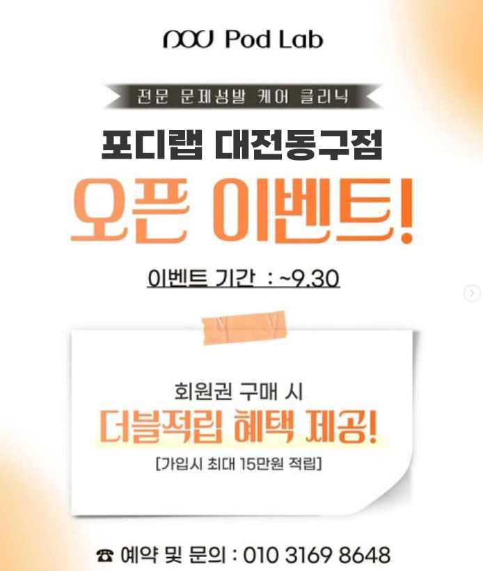 250829-포디랩대전동구점-오픈이벤트-1