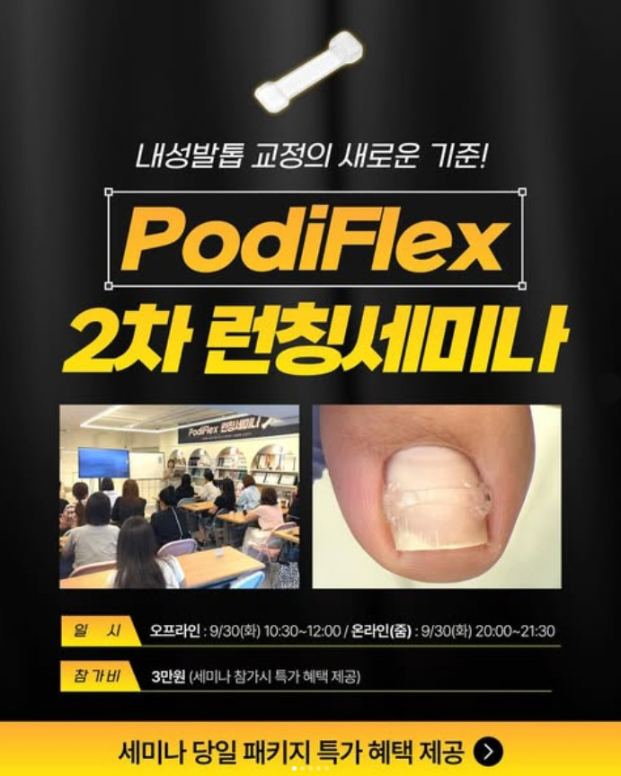 250904-포디플렉스 2차세미나-1