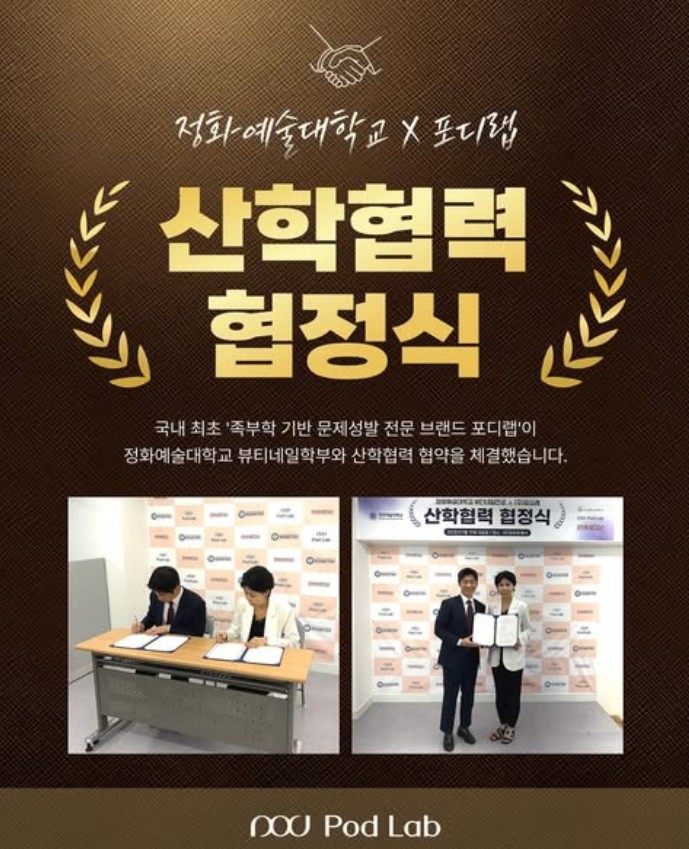 250919-포디랩 정화예대-1