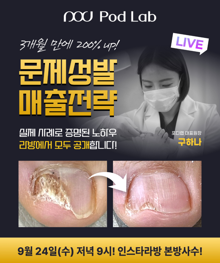 문제성발 매출전략 라방