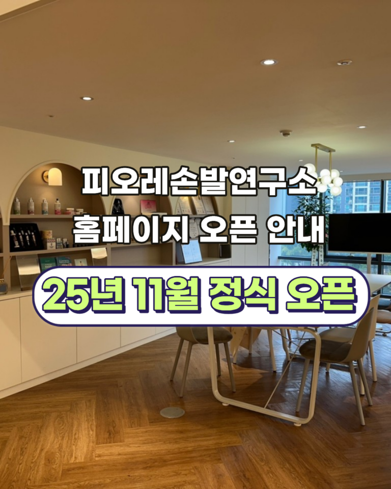 피오레손발연구소 홈페이지
