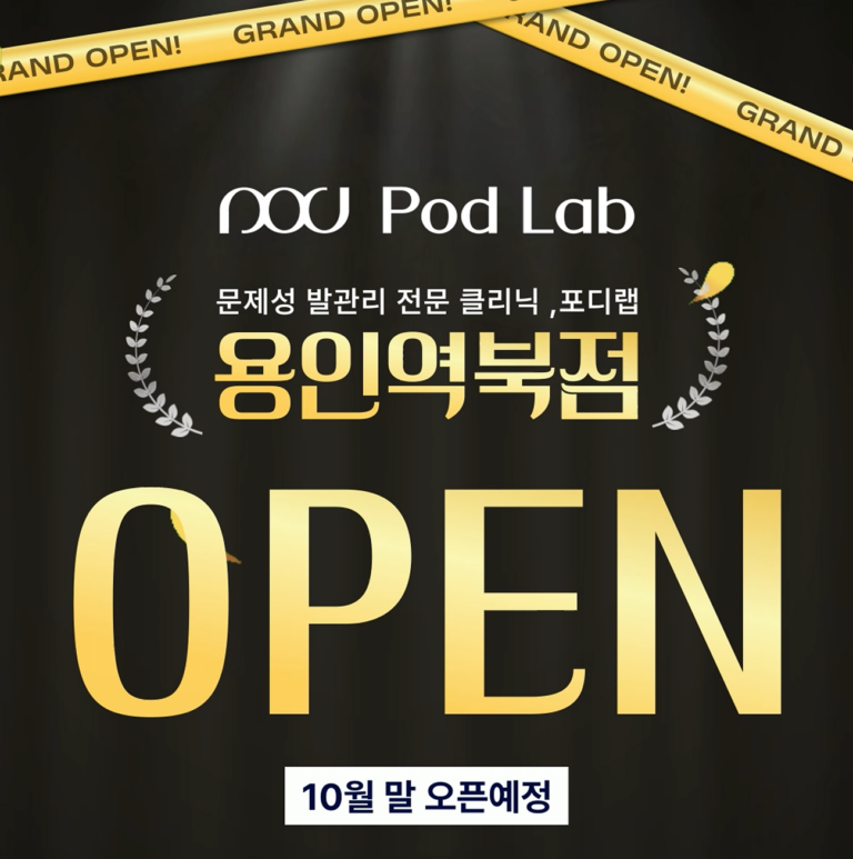 포디랩 용인역북점