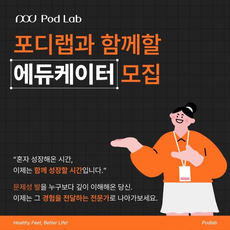 포디랩 에듀케이터 모집 (1)-홈피