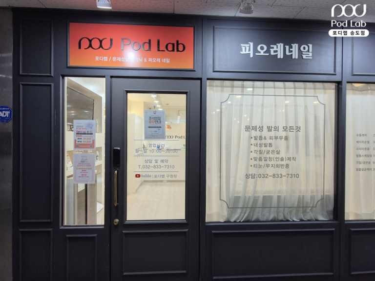포디랩송도점 (4)홈피
