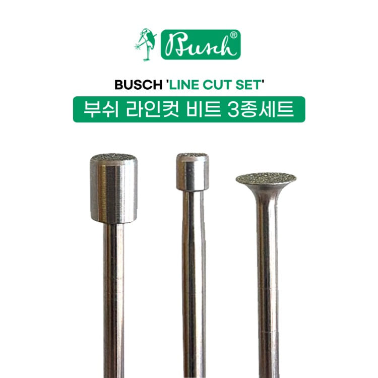 부쉬 라인컷 비트 3종세트(BU120,121,122)