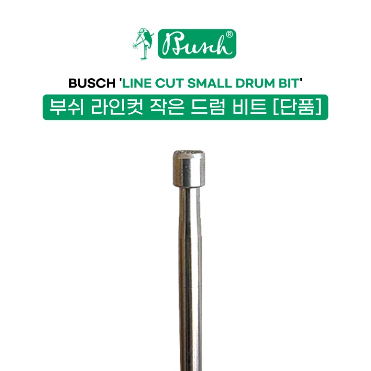 부쉬 라인컷 작은드럼비트(BU-121)