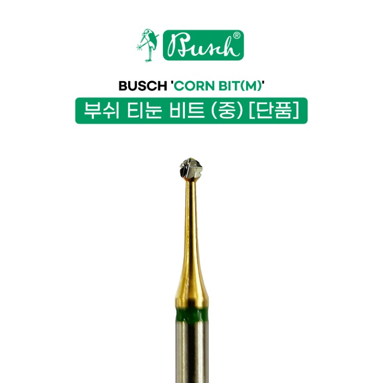 부쉬 티눈비트 (중)