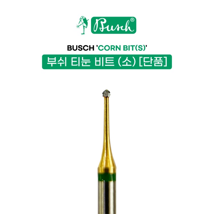 부쉬 티눈비트(소)
