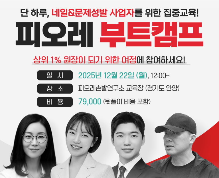 피오레부트캠프 (1)