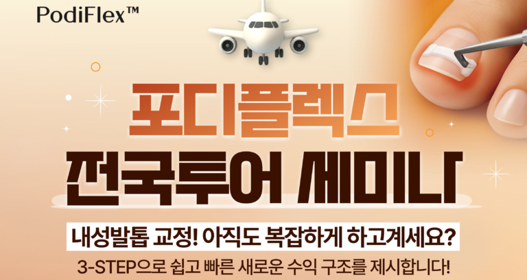 포디플렉스 세미나 (1)