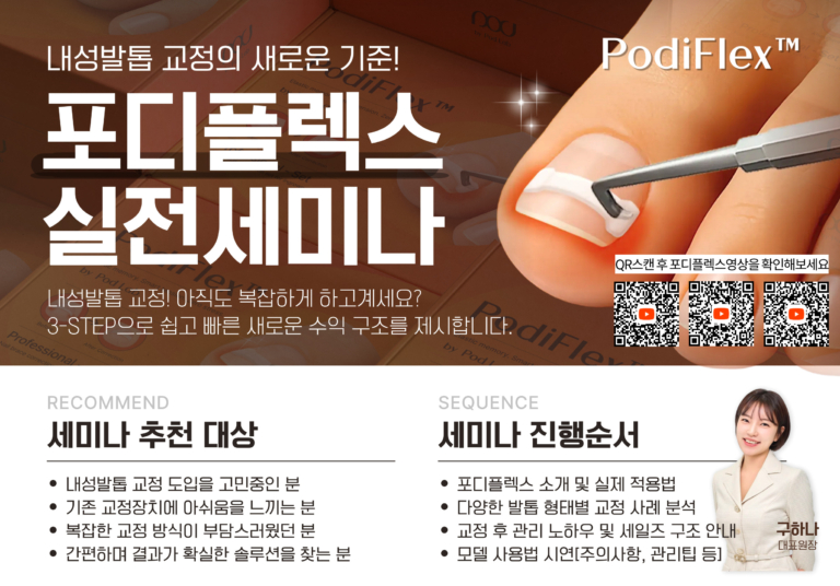 포디플렉스세미나