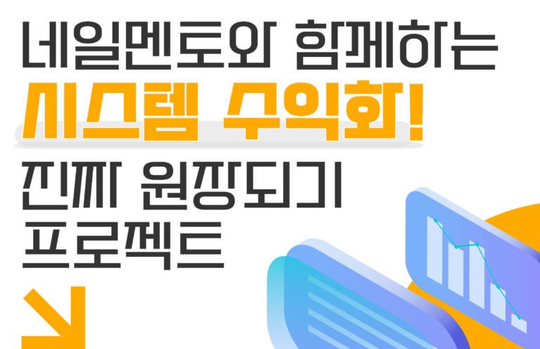 시스템수익화 (1)