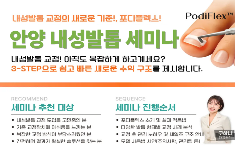 안양 내성발톱교육-2월-1