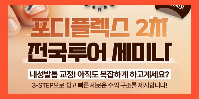 표지-포디플렉스