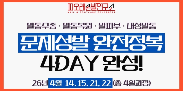 4월문제성발교육 (1)-썸네일