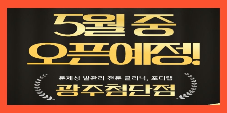 오픈예정-광주첨단점-썸네일