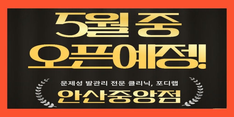 오픈예정-안산중앙점-썸네일