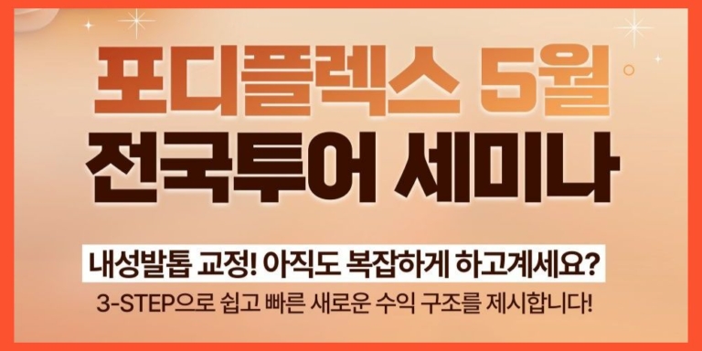 포디플렉스교육-썸네일