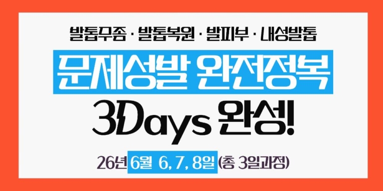 6월 문제성발교육-썸네일