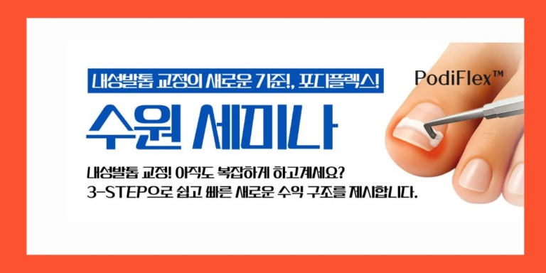 수원포디플렉스세미나-썸네일