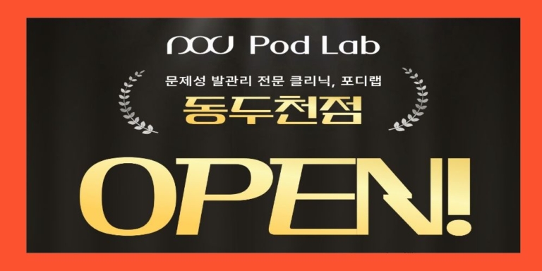 오픈-동두천점-썸네일