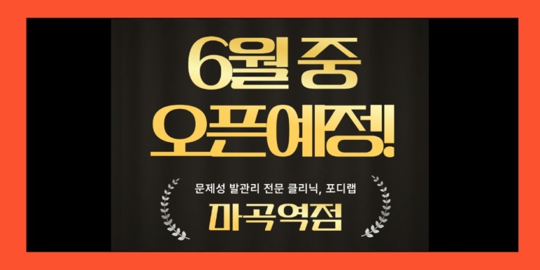 오픈예정-마곡역점-썸네일